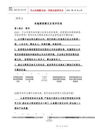 总卓越绩效自评表