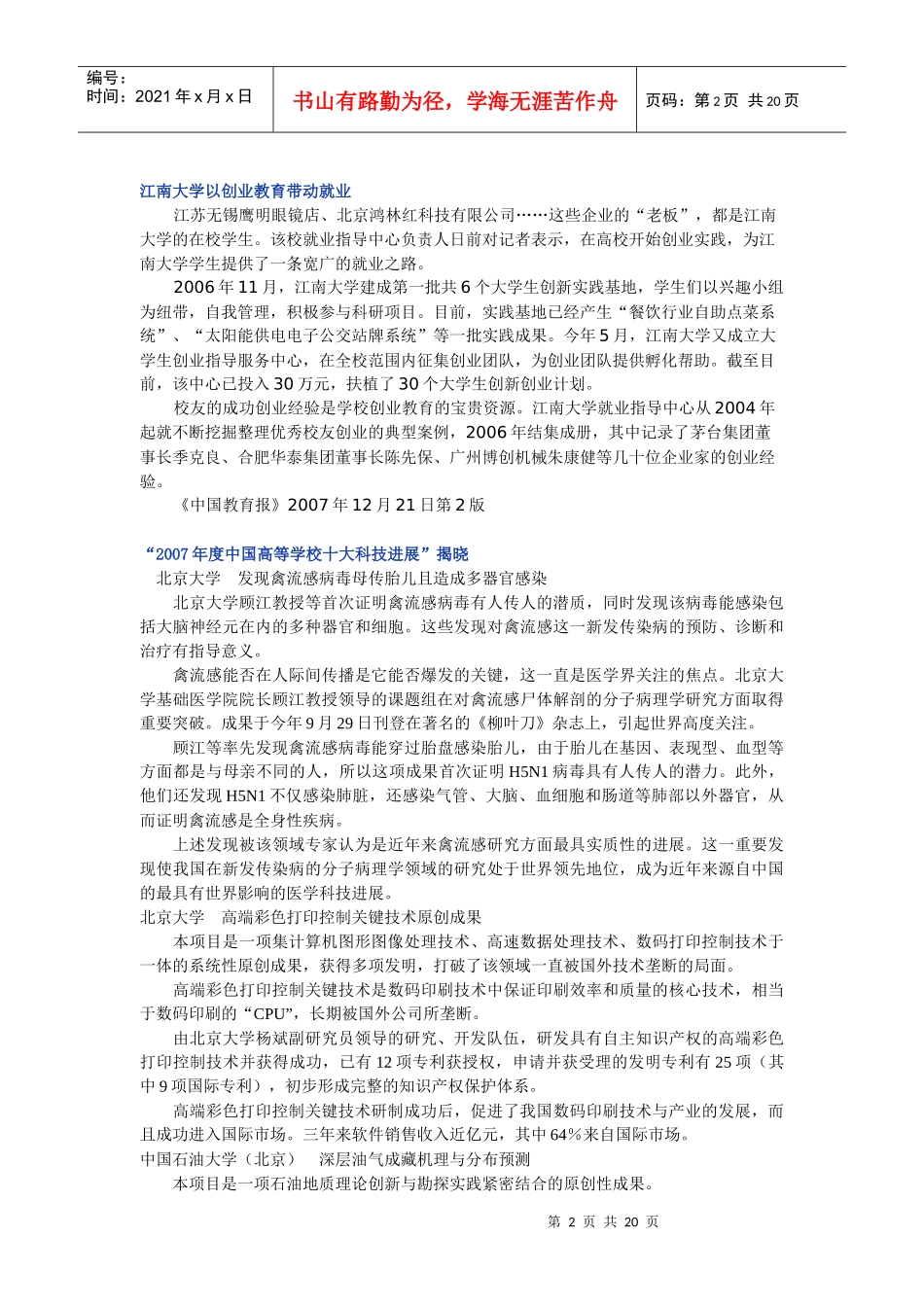 江南大学以创业教育带动就业_第2页