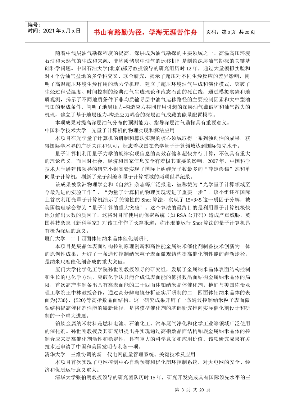 江南大学以创业教育带动就业_第3页