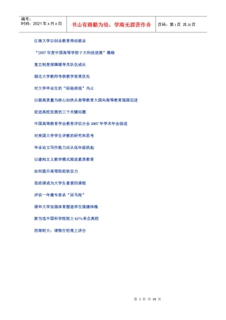 江南大学以创业教育带动就业