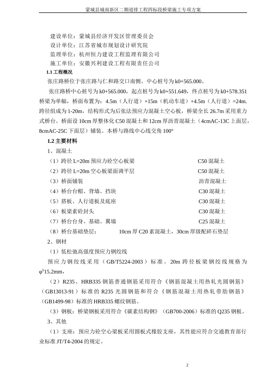桥梁施工方案培训资料(doc 59页)_第2页
