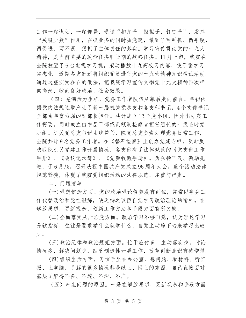 抓机关党建和落实全面从严治党-主体责任述职述责报告_第3页