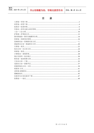某公司典型职位描述
