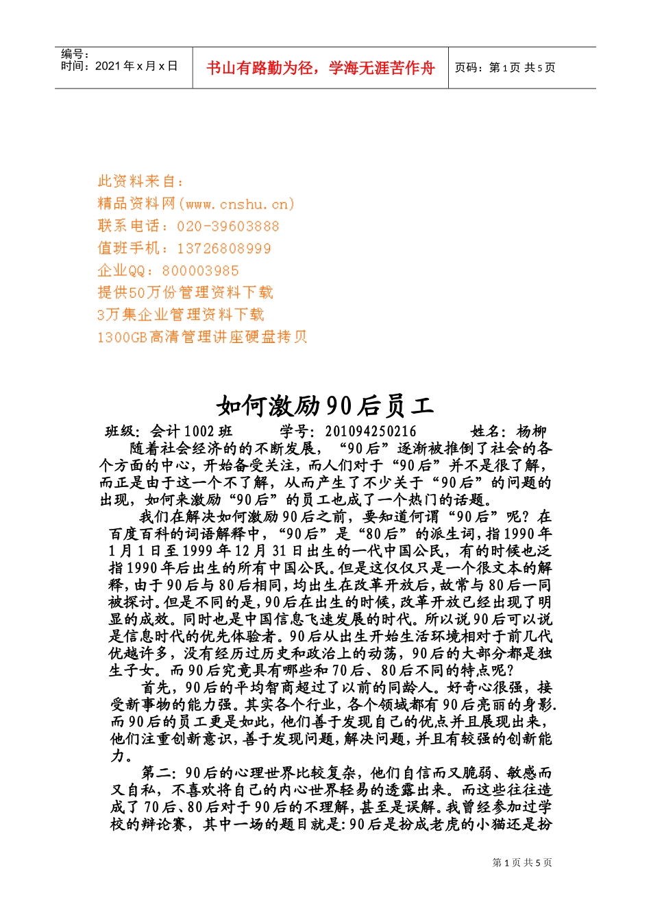 怎样激励后员工_第1页
