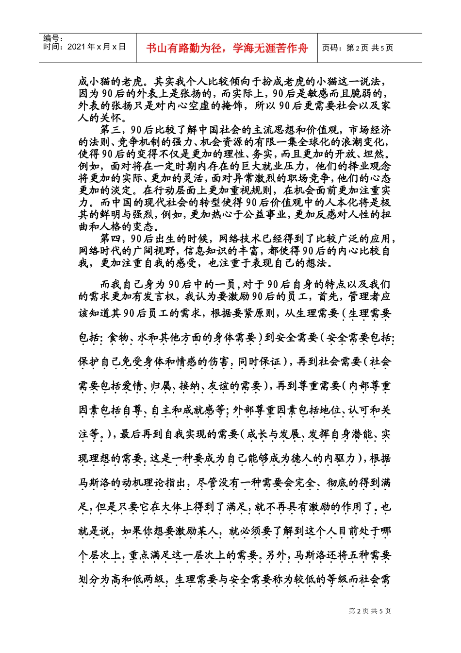 怎样激励后员工_第2页