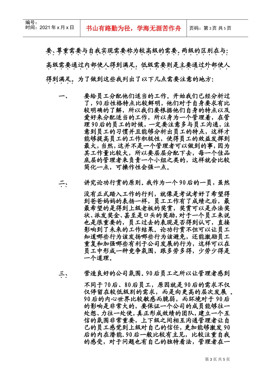 怎样激励后员工_第3页