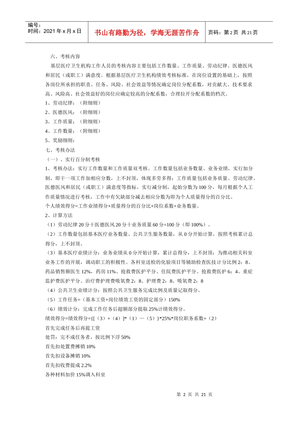 李村镇卫生院绩效工资考核方案5_第2页