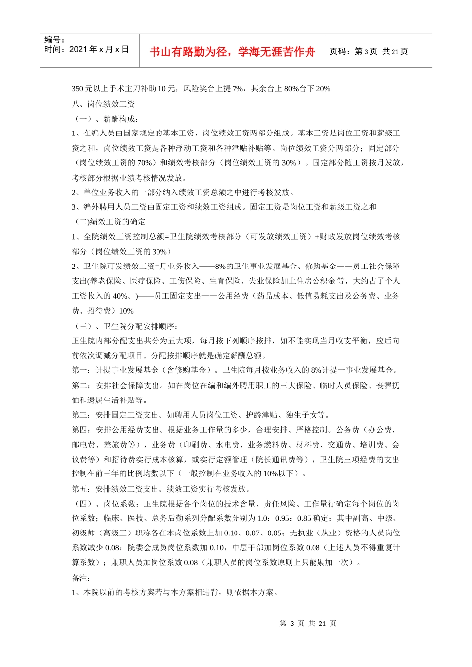 李村镇卫生院绩效工资考核方案5_第3页