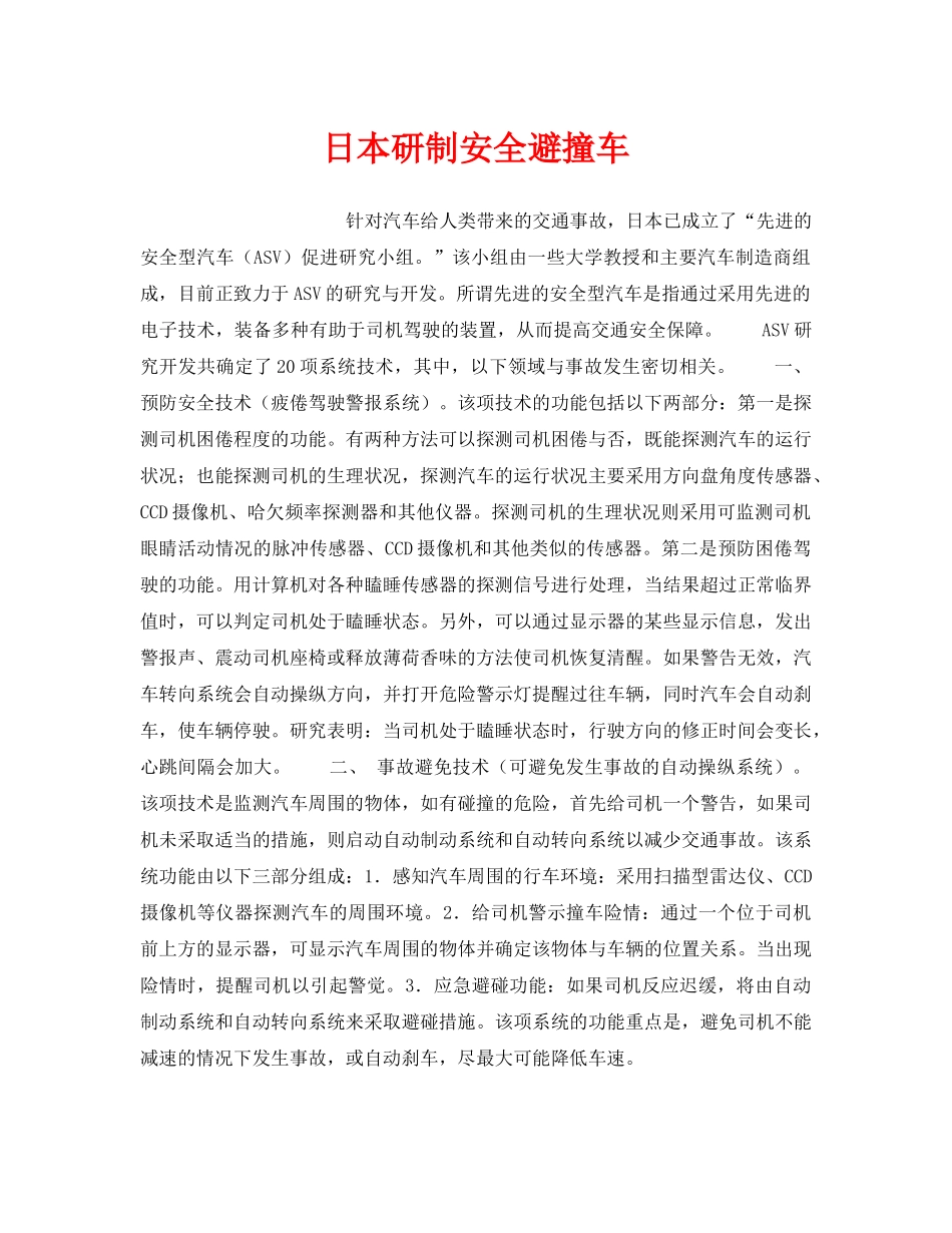 《安全技术》之日本研制安全避撞车 _第1页