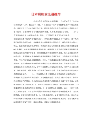 《安全技术》之日本研制安全避撞车 