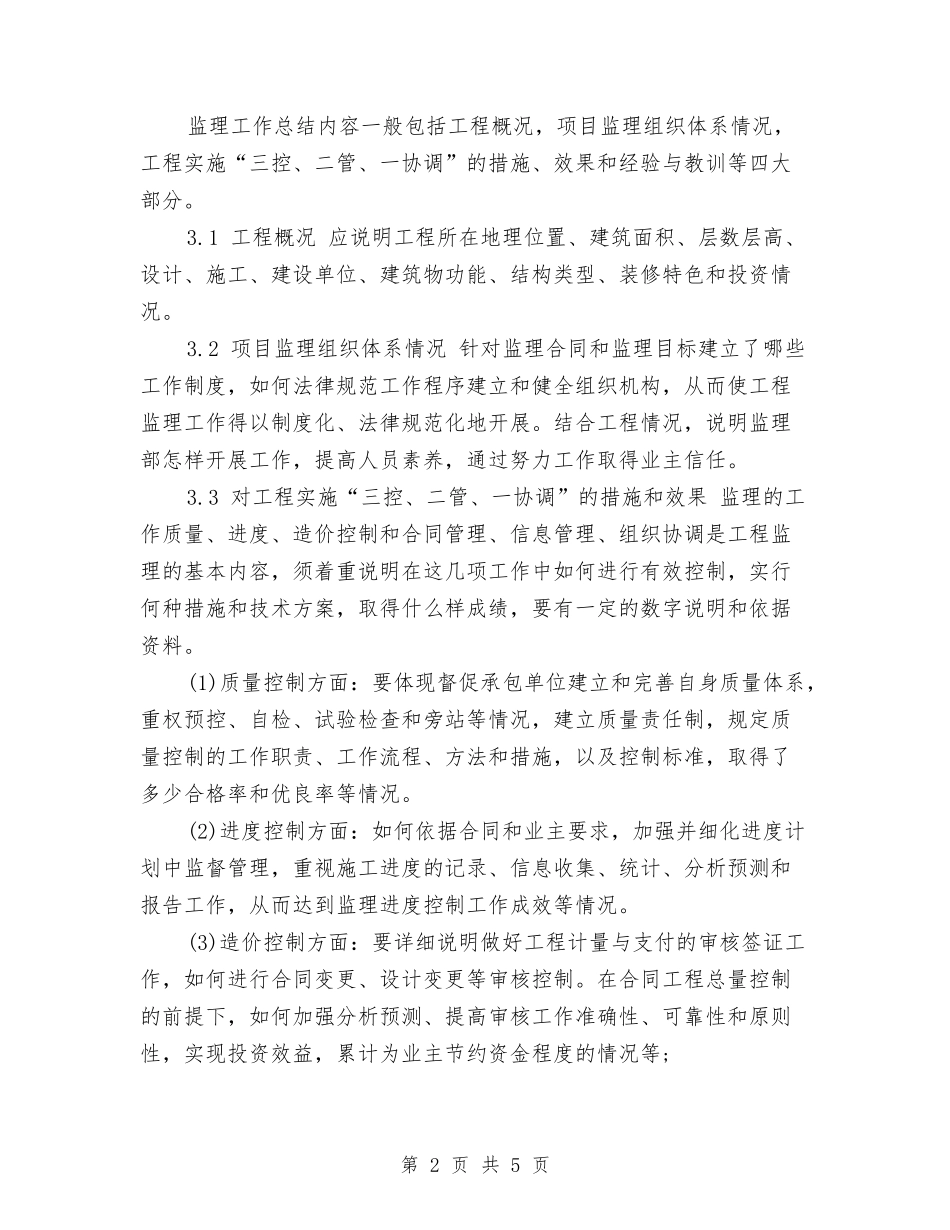 2024年11月工程师个人工作总结与2024年11月护理部主任个人工作总结汇编_第2页