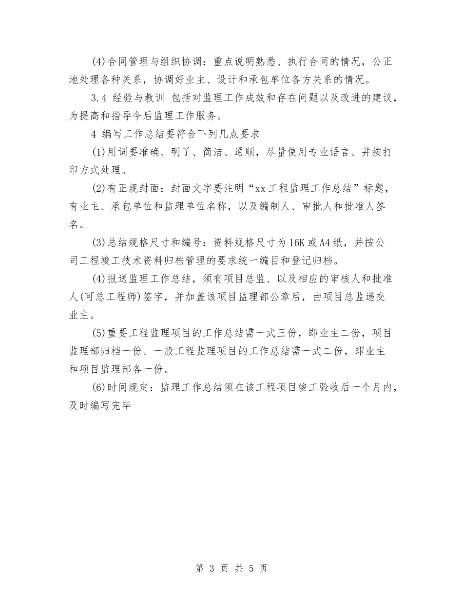2024年11月工程师个人工作总结与2024年11月护理部主任个人工作总结汇编_第3页