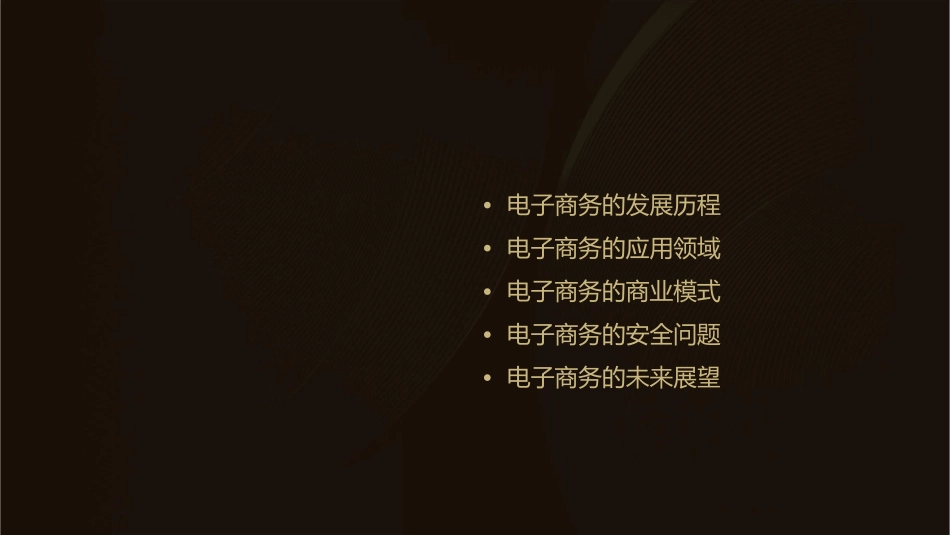 电子商务的定义及发展课件_第2页