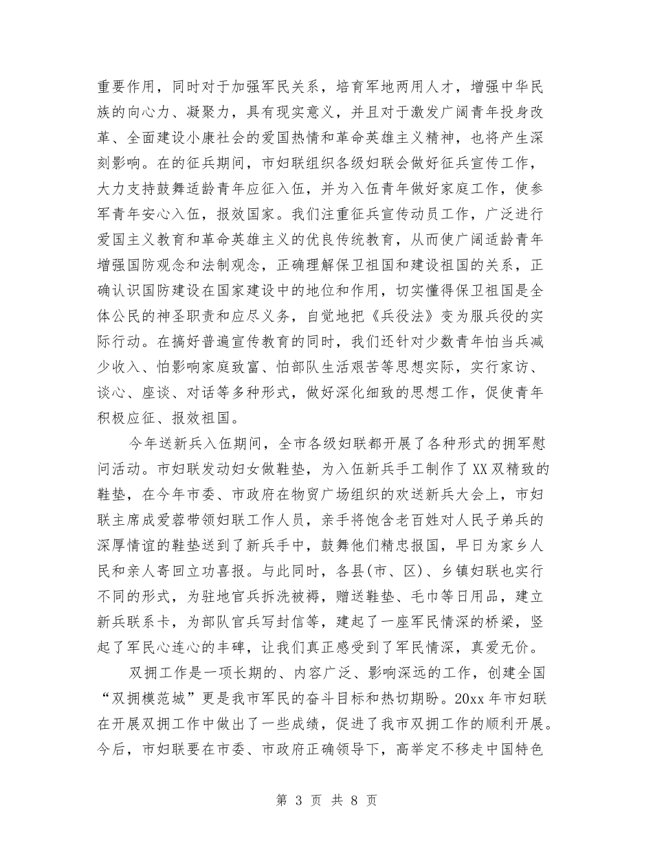 2024年妇联双拥工作计划范文与2024年妇联工作思路及工作计划规划汇编_第3页