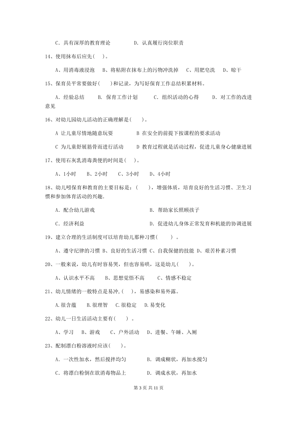 2024-2024年幼儿园中班保育员五级业务能力考试试题试卷_第3页