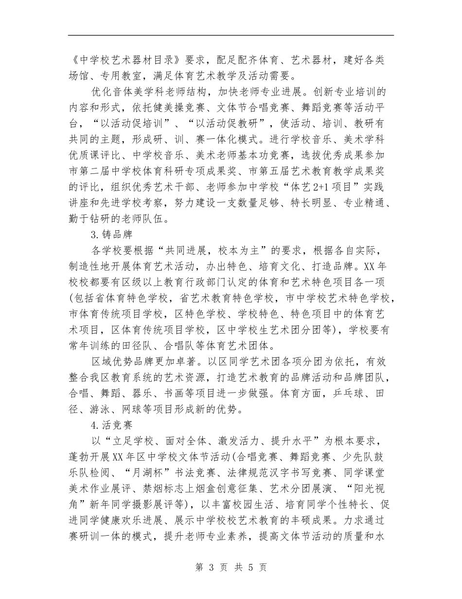 区教育部工作计划_第3页