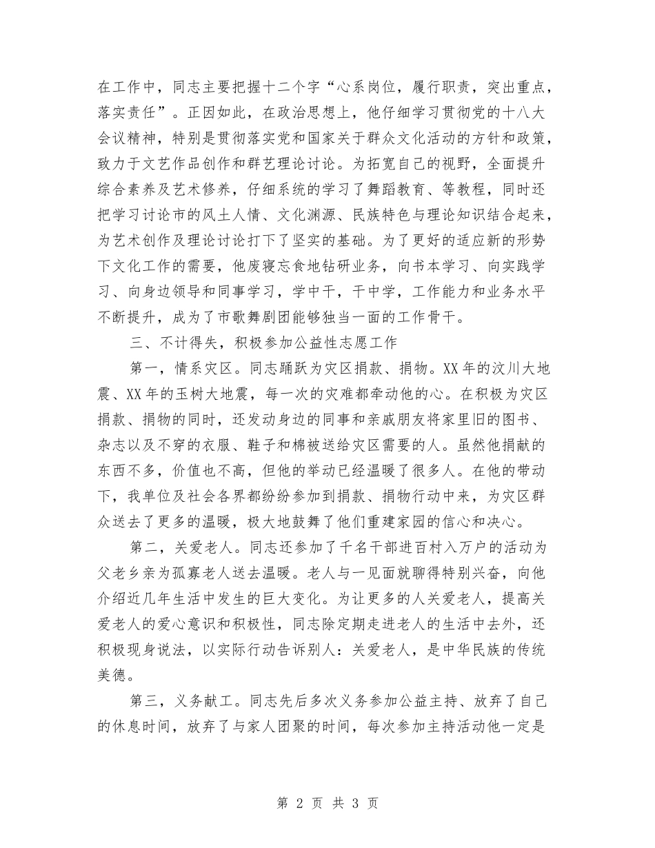 十佳文明志愿者申报材料_第2页