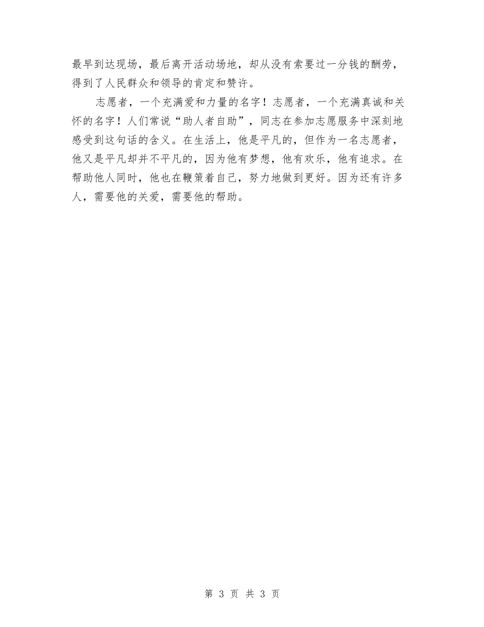 十佳文明志愿者申报材料_第3页