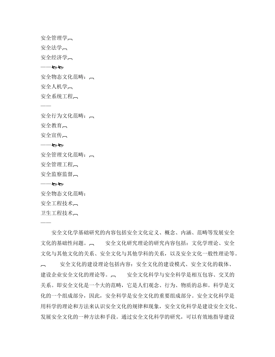 《安全文化》之安全文化的学科体系 _第2页