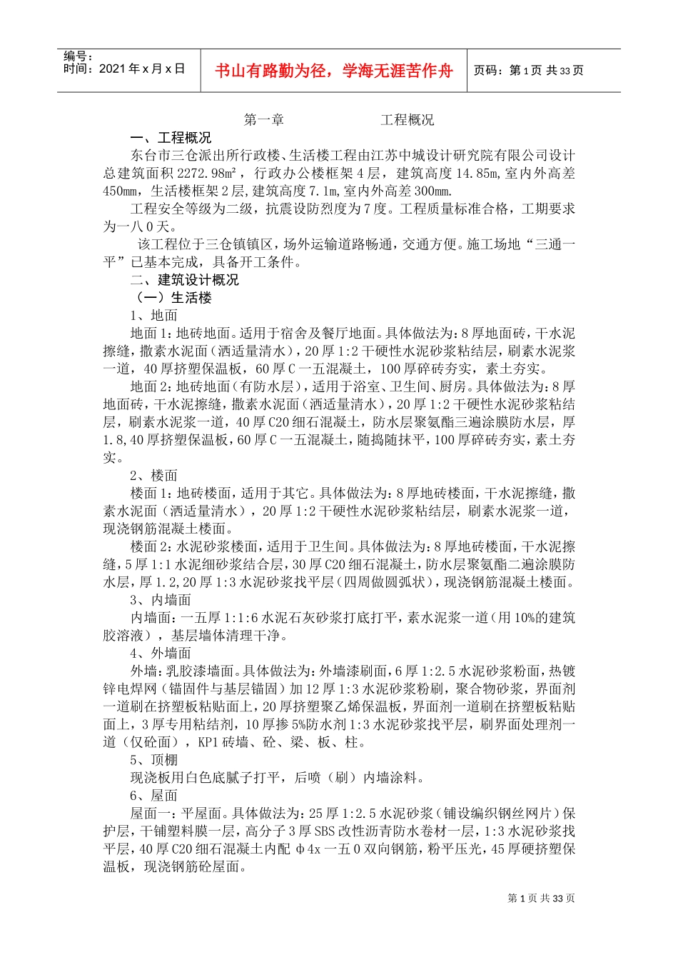 派出所行政楼、生活楼方案_第1页