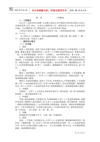 派出所行政楼、生活楼方案