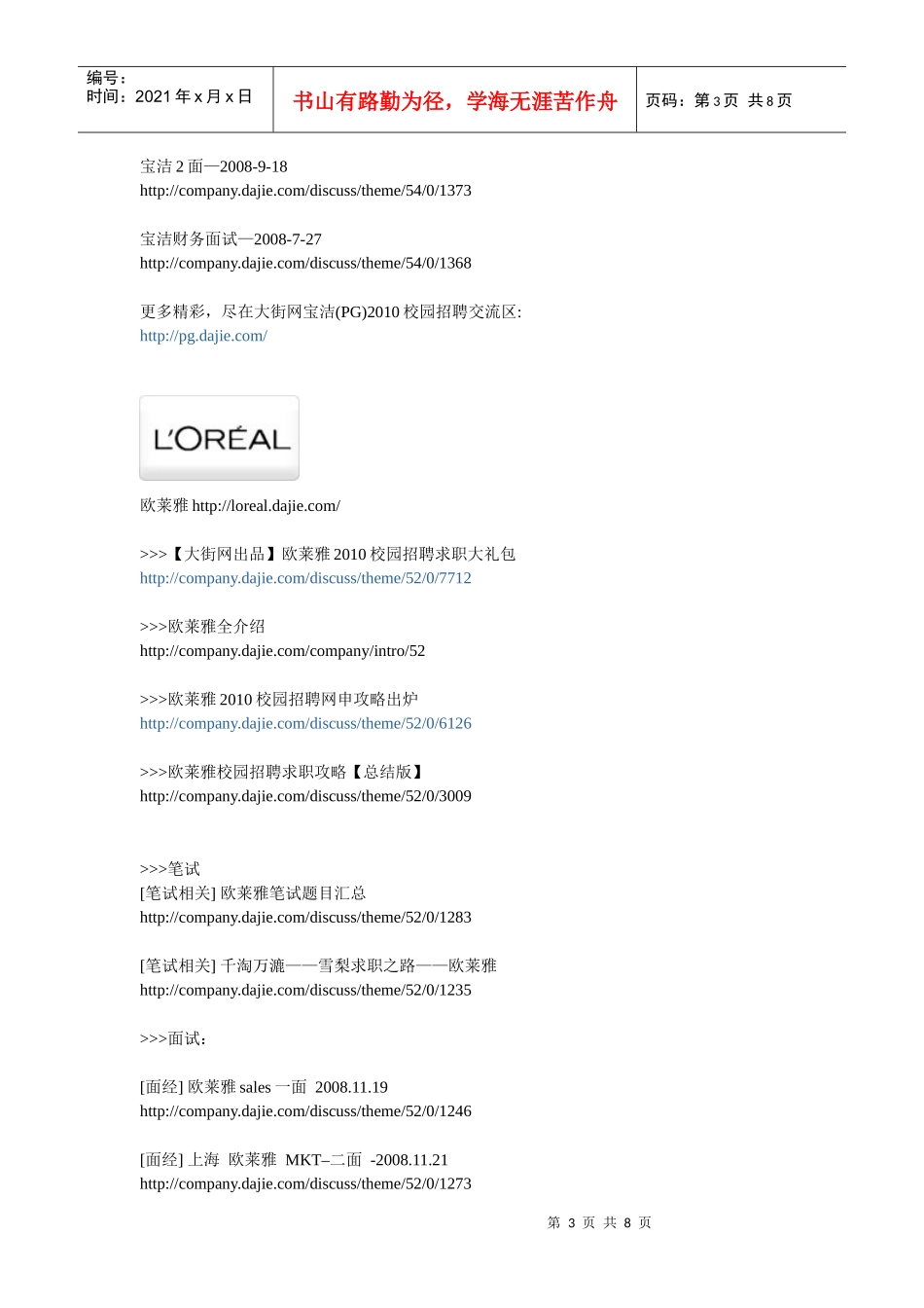快速消费品(FMCG)XXXX企业全接触及招聘求职技巧大揭密_第3页