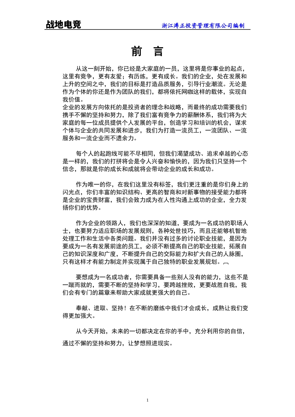 电竞馆员工手册_第1页