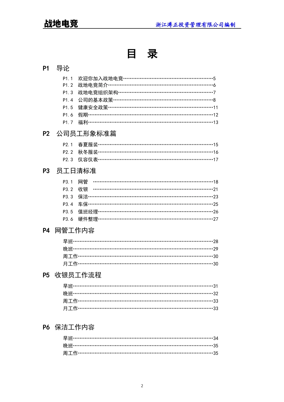 电竞馆员工手册_第2页