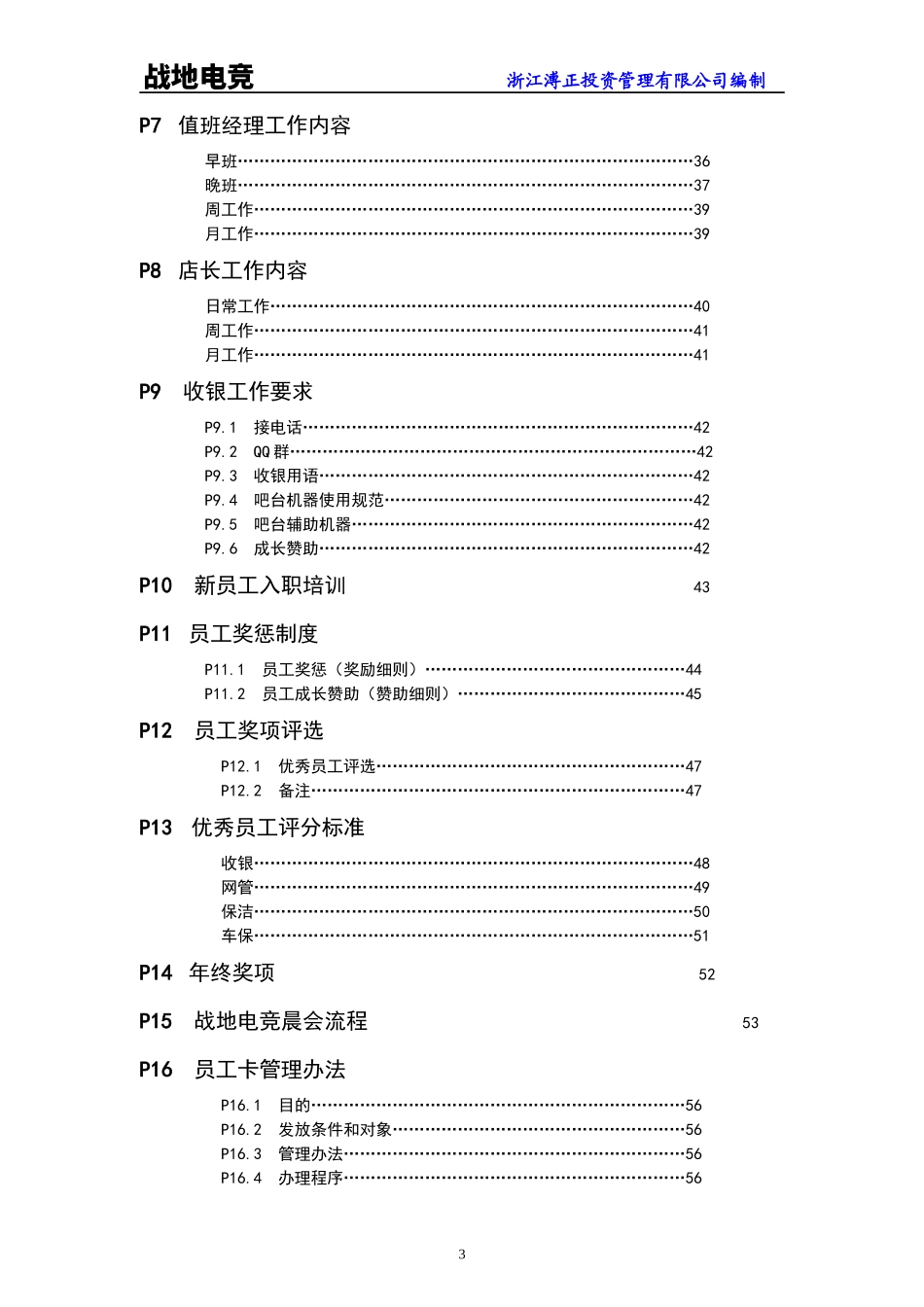 电竞馆员工手册_第3页