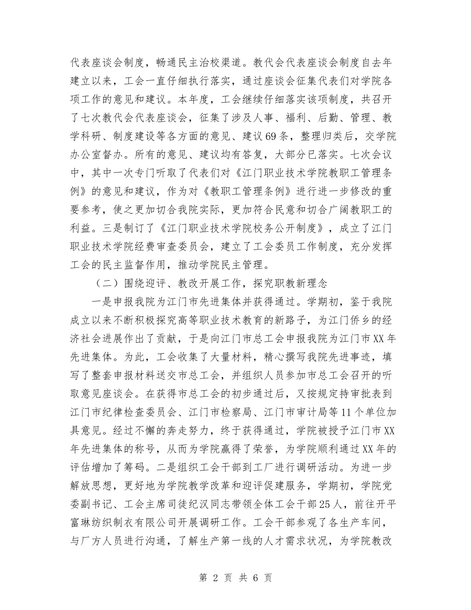 2024年工会工作设想与2024年工会年度工作计划范文汇编_第2页