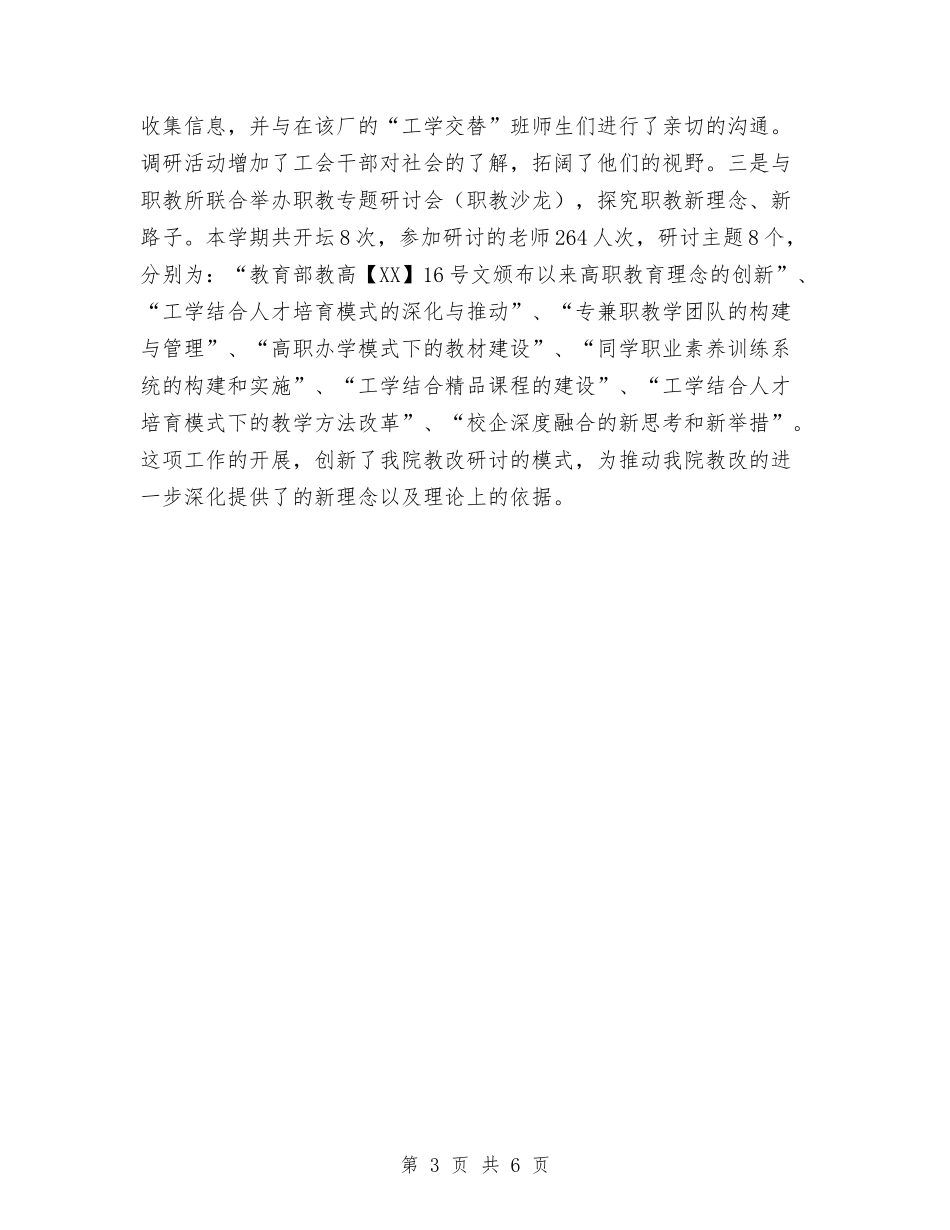 2024年工会工作设想与2024年工会年度工作计划范文汇编_第3页