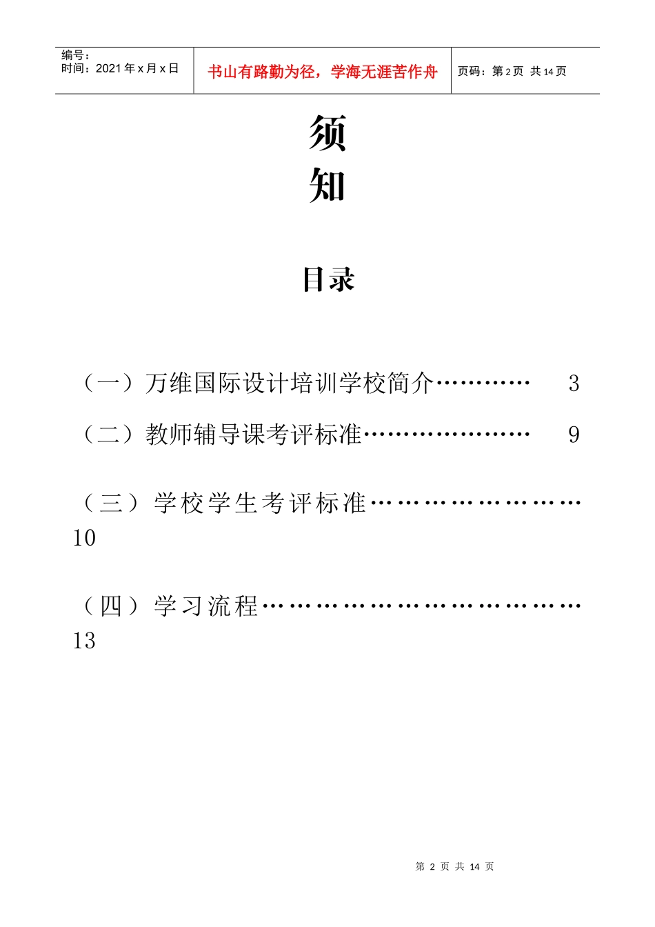 某国际设计培训学校入职人员须知_第2页