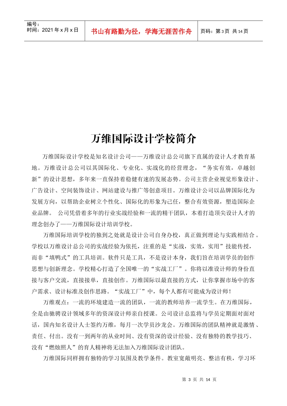 某国际设计培训学校入职人员须知_第3页