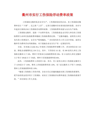 《工伤保险》之衢州市实行工伤保险浮动费率政策 