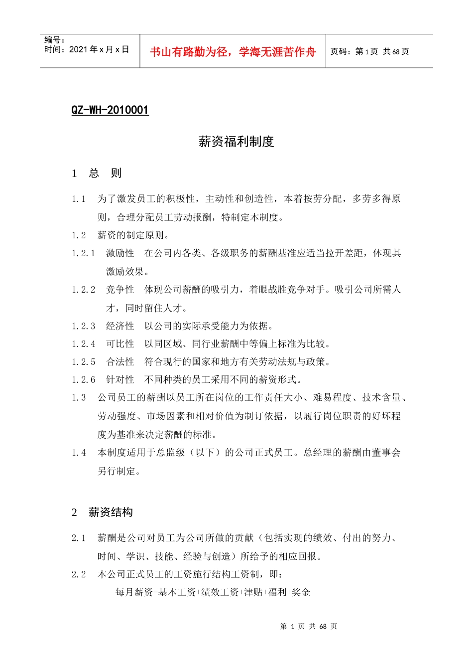 薪资福利制度精讲_第1页