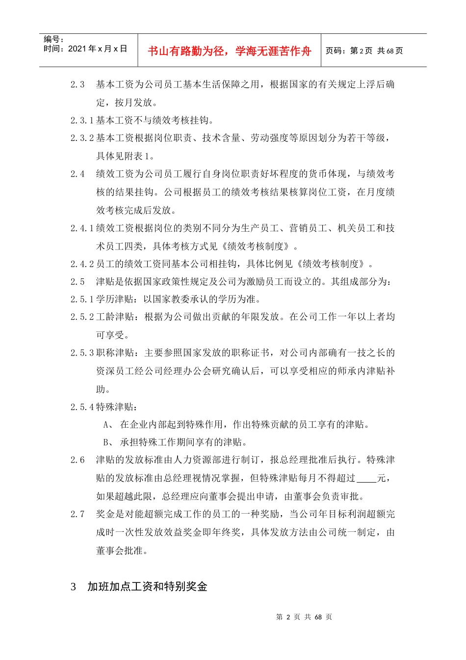 薪资福利制度精讲_第2页