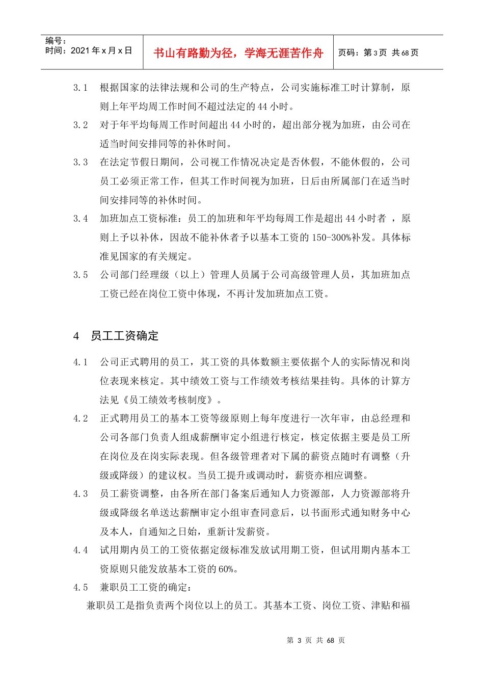 薪资福利制度精讲_第3页