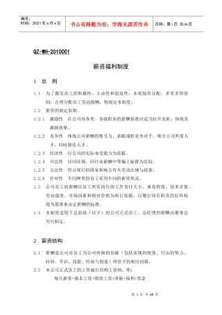 薪资福利制度精讲