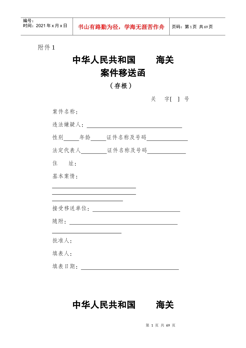 海关行政文书_第1页