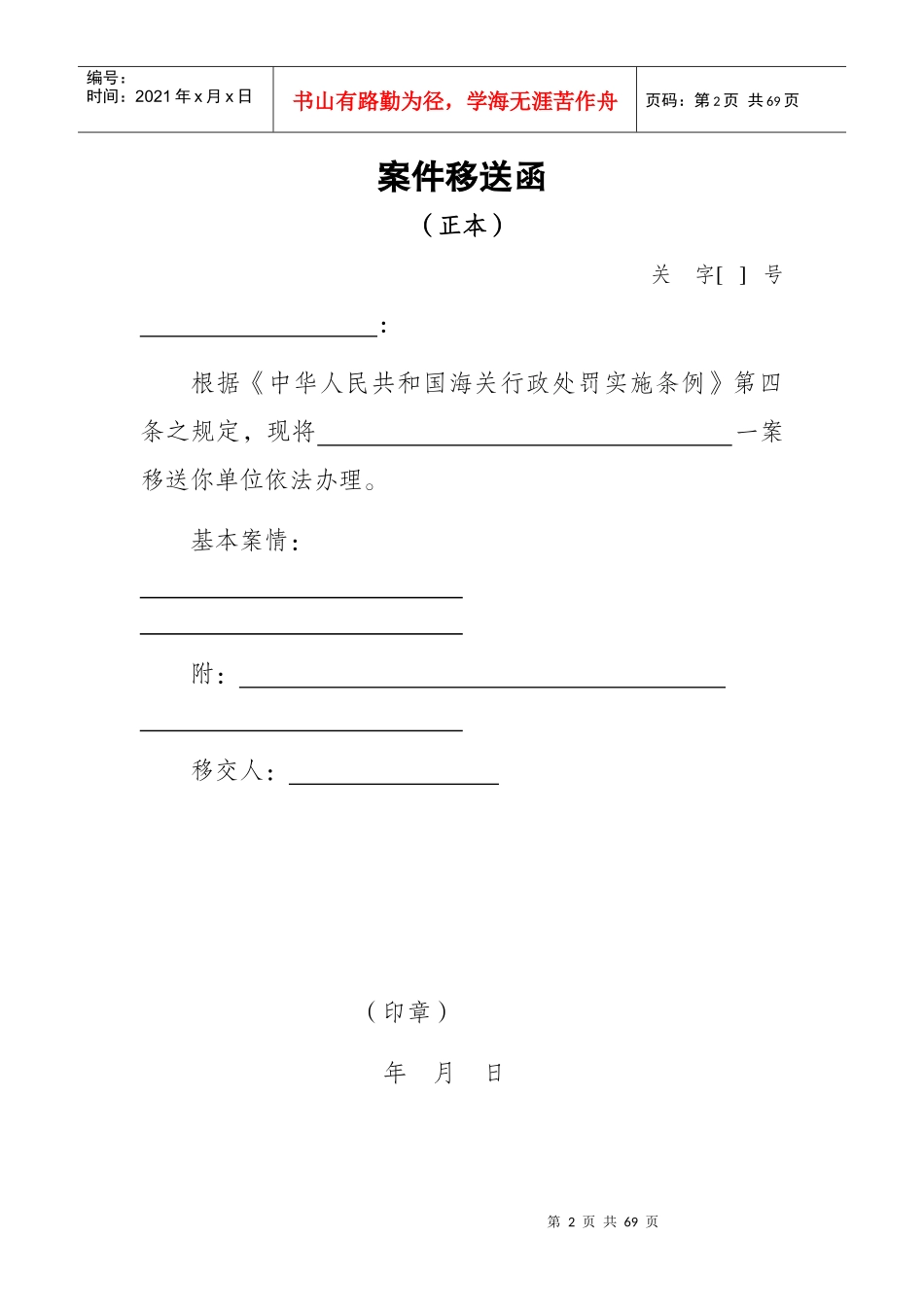 海关行政文书_第2页