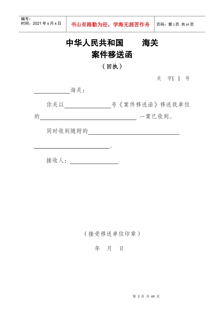 海关行政文书_第3页