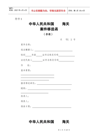海关行政文书