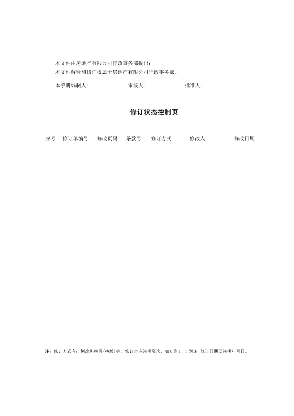 某房地产公司员工管理守则_第2页