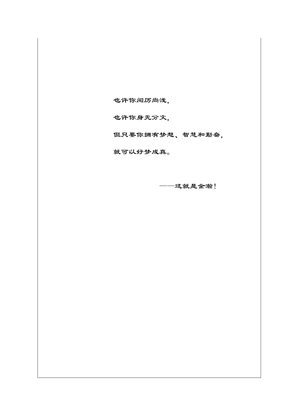 某房地产公司员工管理守则_第3页