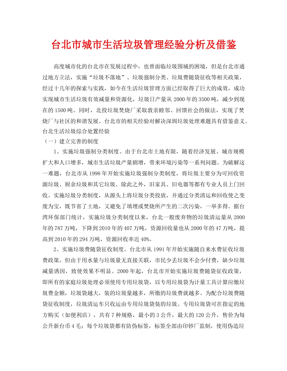 《安全环境-环保技术》之台北市城市生活垃圾管理经验分析及借鉴 _第1页