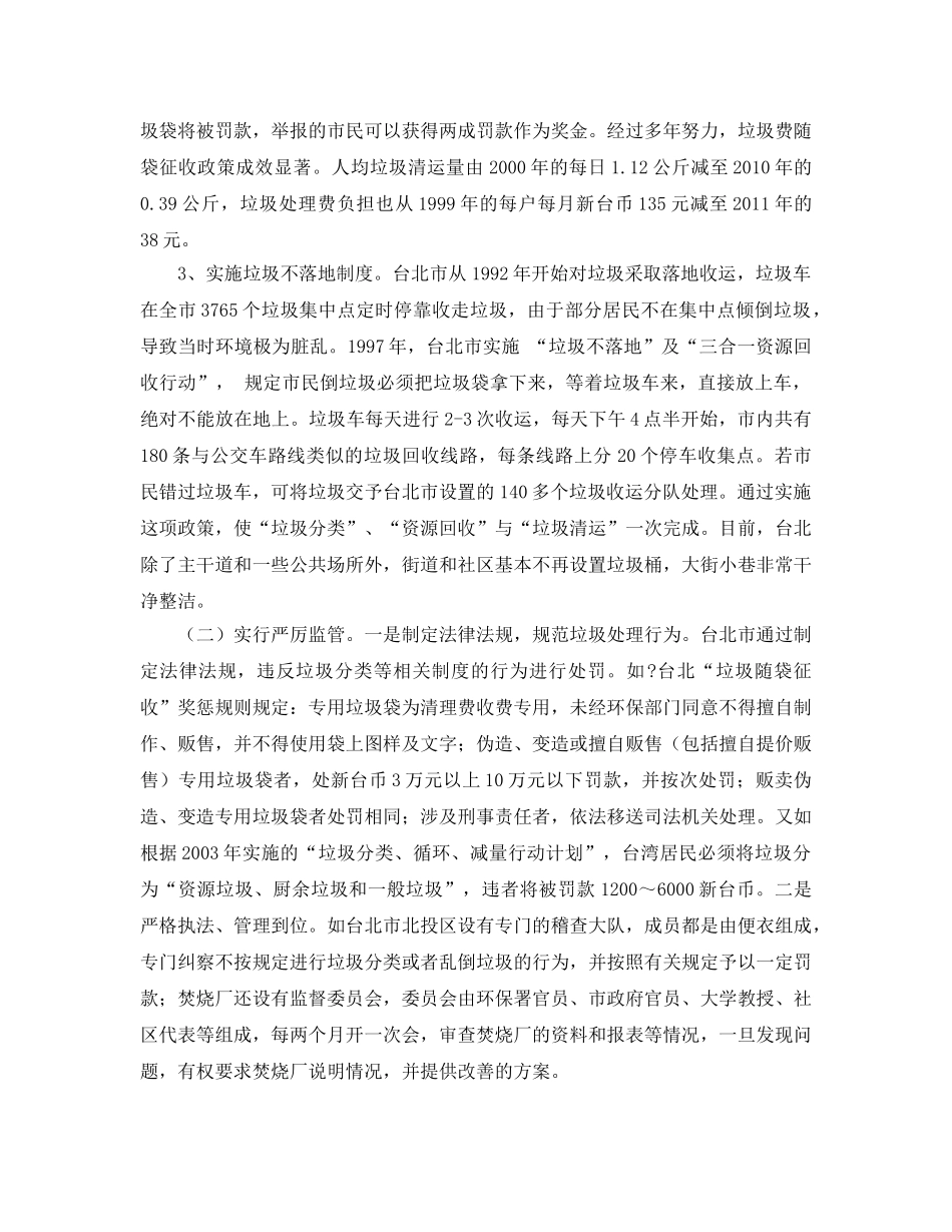 《安全环境-环保技术》之台北市城市生活垃圾管理经验分析及借鉴 _第2页