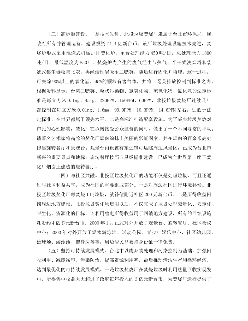 《安全环境-环保技术》之台北市城市生活垃圾管理经验分析及借鉴 _第3页