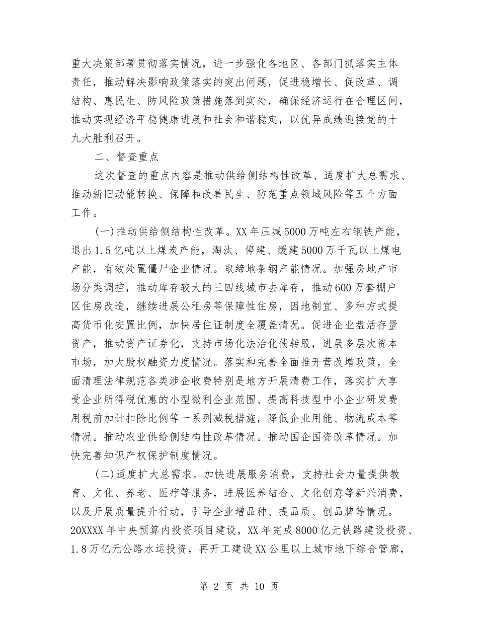 2024国务院开展第四次大督查-防范重点领域风险自查报告与2024国土局信访年终工作总结范文汇编_第2页