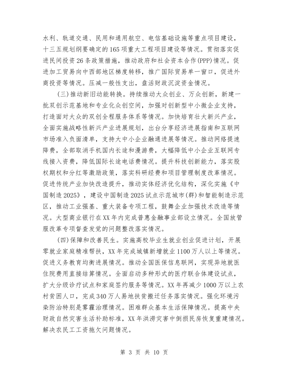 2024国务院开展第四次大督查-防范重点领域风险自查报告与2024国土局信访年终工作总结范文汇编_第3页