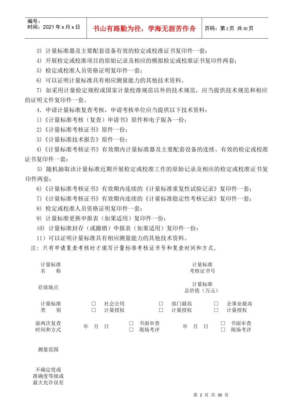 计量标准考核复查申请书范本_第2页